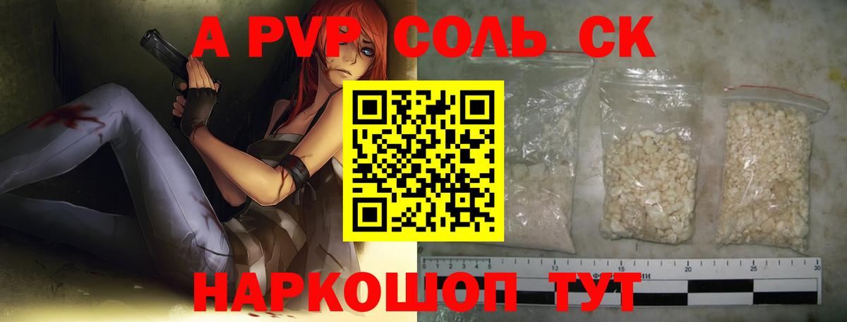 Alpha-PVP СК  Альфа ПВП крисы CK  Альфа ПВП  Вход с VPN  Новокубанск 