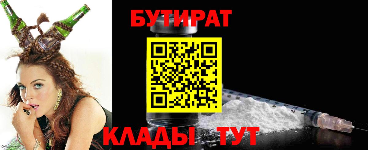 Новокубанск  БУТИРАТ  Вход с VPN  Бутират Butirat 