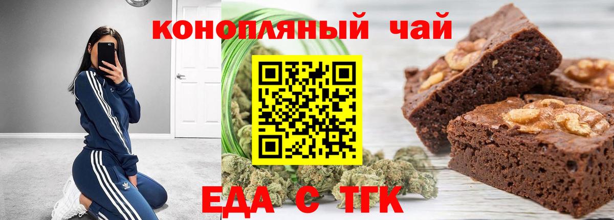 Печенье с ТГК марихуана  Вход с VPN  Новокубанск 