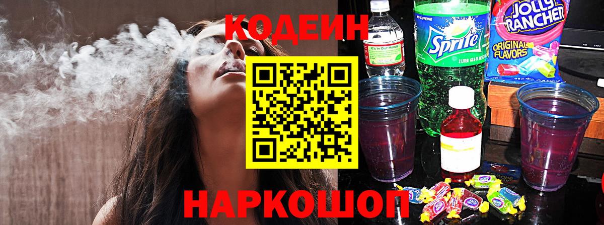 Кодеиновый сироп Lean напиток Lean (лин)  Кодеиновый сироп Lean напиток Lean (лин)  Новокубанск  Вход с VPN 