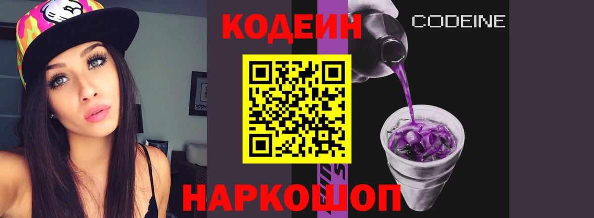 Кодеиновый сироп Lean напиток Lean (лин) Новокубанск