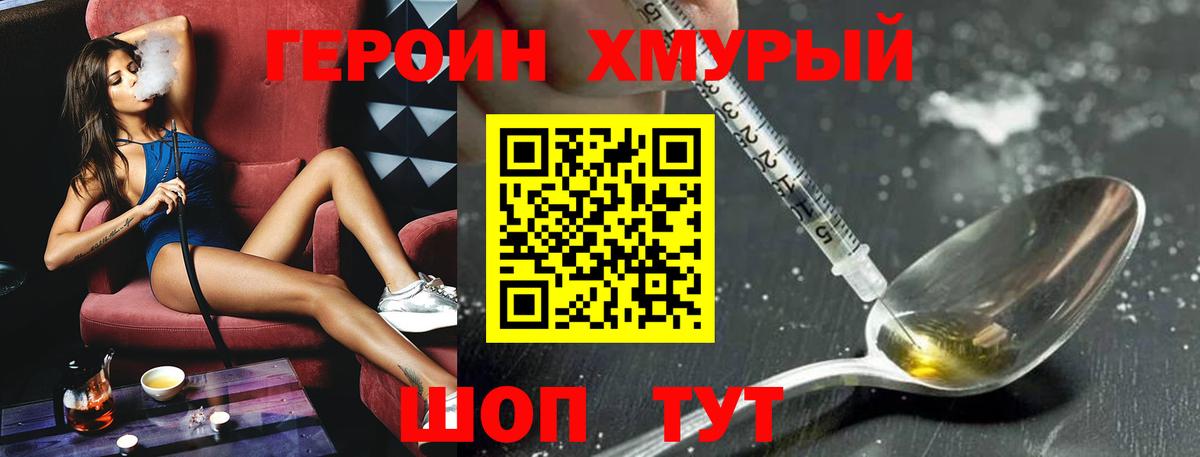 ГЕРОИН  Вход с VPN  Новокубанск  Героин белый 