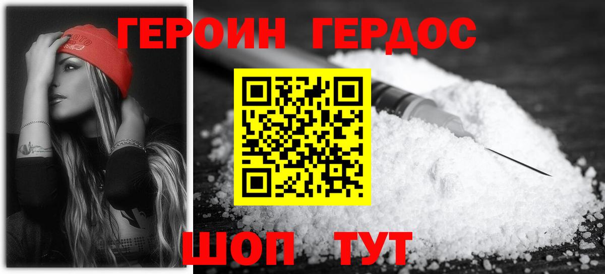 Героин герыч Новокубанск