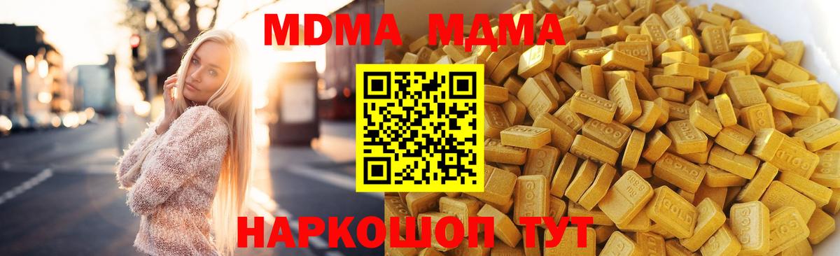 MDMA кристаллы  МДМА  Новокубанск  Вход с VPN 