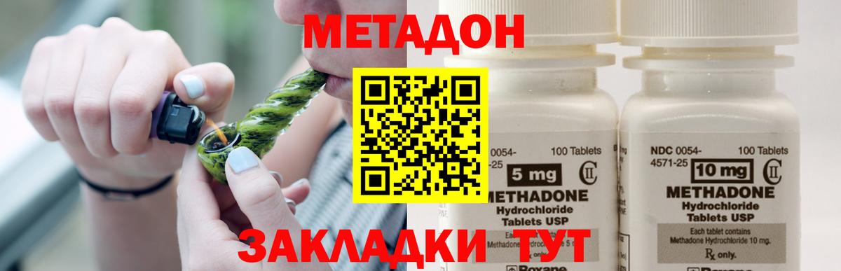 Метадон methadone Новокубанск